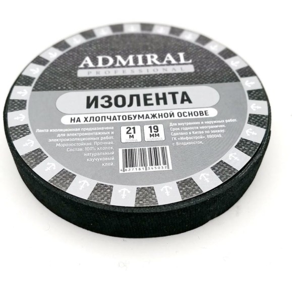 Изолента ХБ ADMIRAL STARS черная 19мм x 21м 54395647 Изолента ХБ ADMIRAL STARS черная 19мм x 21м 54395647