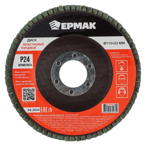 Диск лепестковый торцевой ЕРМАК 115x22 мм, P24 610-002 Диск лепестковый торцевой ЕРМАК 115x22 мм, P24 610-002