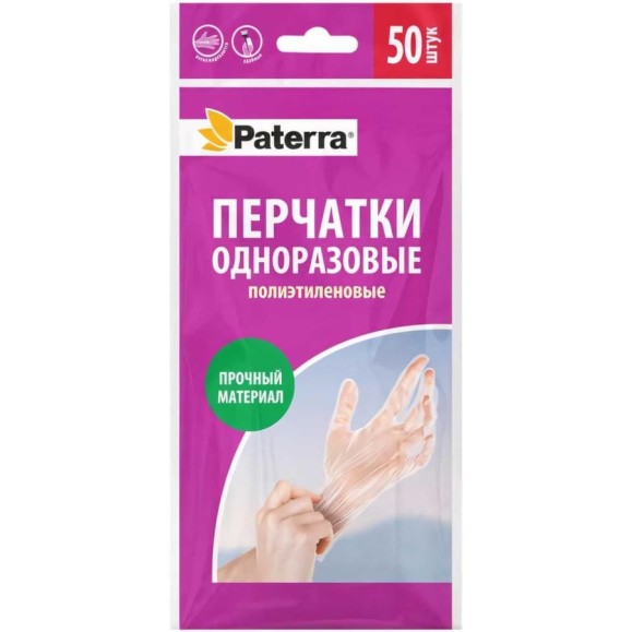 Одноразовые полиэтиленовые перчатки PATERRA, 50 шт в упаковке, размер М 402-037 Одноразовые полиэтиленовые перчатки PATERRA, 50 шт в упаковке, размер М 402-037