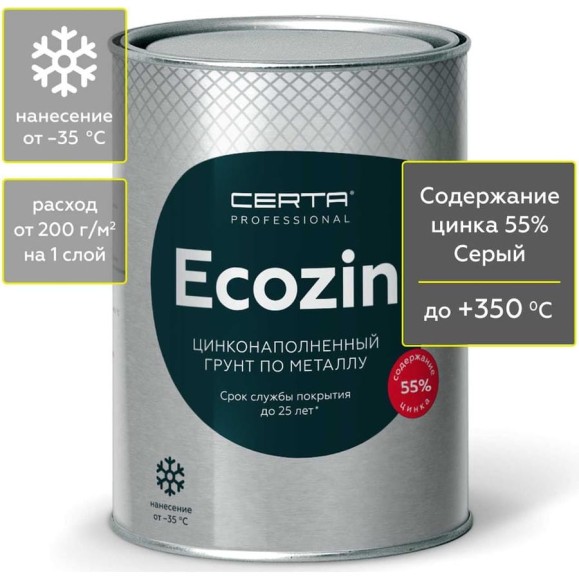 Цинконаполненный грунт по металлу Certa ECOZIN А 55%, серый, 0,8 кг ECA004 Цинконаполненный грунт по металлу Certa ECOZIN А 55%, серый, 0,8 кг ECA004
