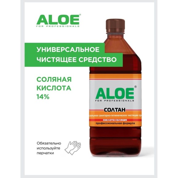 Универсальное чистящее средство ALOE Солтан 1л. 10267