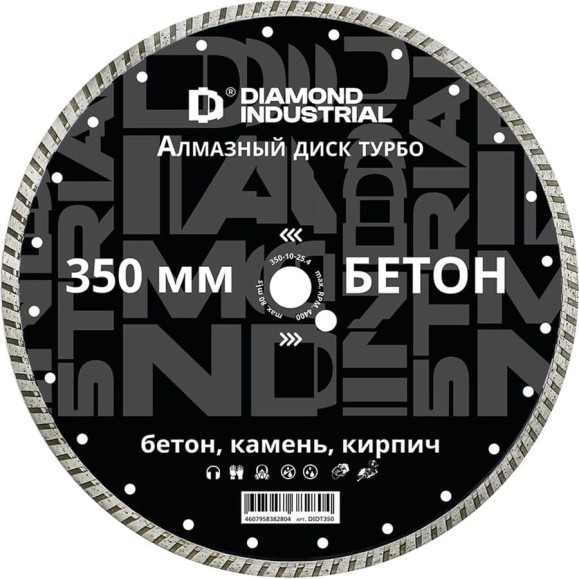 Диск алмазный турбо по бетону, кирпичу, камню 350x10x25.4 мм Diamond Industrial DIDT350 Диск алмазный турбо по бетону, кирпичу, камню 350x10x25.4 мм Diamond Industrial DIDT350