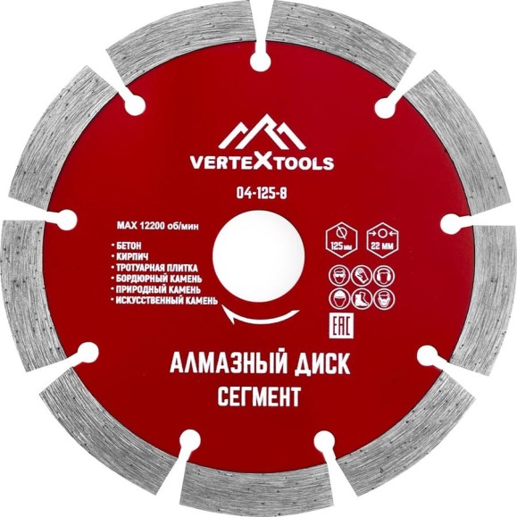 Диск алмазный сегментный (125х22.2 мм) Vertextools 04-125-8 Диск алмазный сегментный (125х22.2 мм) Vertextools 04-125-8