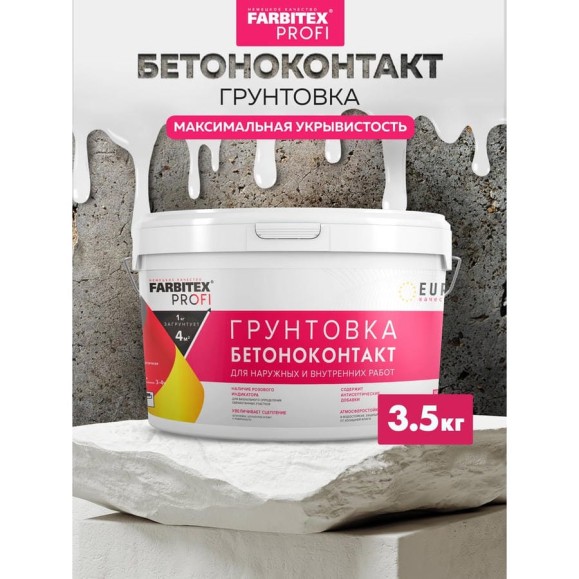 Грунтовка FARBITEX ПРОФИ (акриловая; бетоноконтакт; 3.5 кг) 4300002317 Грунтовка FARBITEX ПРОФИ (акриловая; бетоноконтакт; 3.5 кг) 4300002317