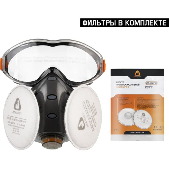 Комплект полумаска Jeta Safety с очками 9500 с фильтром 5521P3R, размер L SET9500-L Комплект полумаска Jeta Safety с очками 9500 с фильтром 5521P3R, размер L SET9500-L