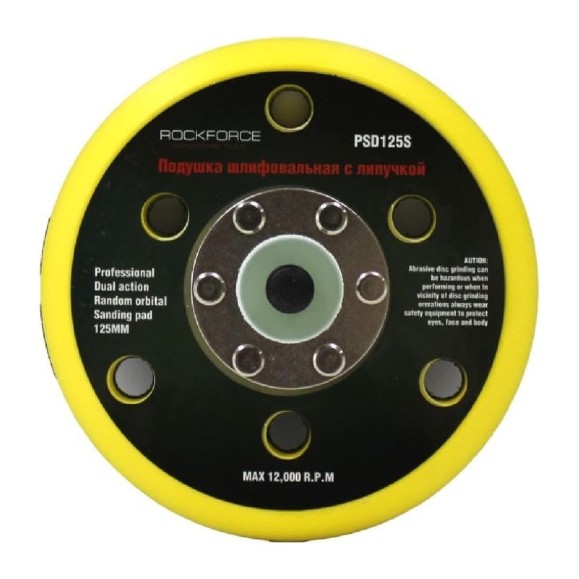 Подложка для машинки пневмошлифовальной Rockforce 5-125 мм, 6 отверстий RF-PSD125S(48525) Подложка для машинки пневмошлифовальной Rockforce 5-125 мм, 6 отверстий RF-PSD125S(48525)