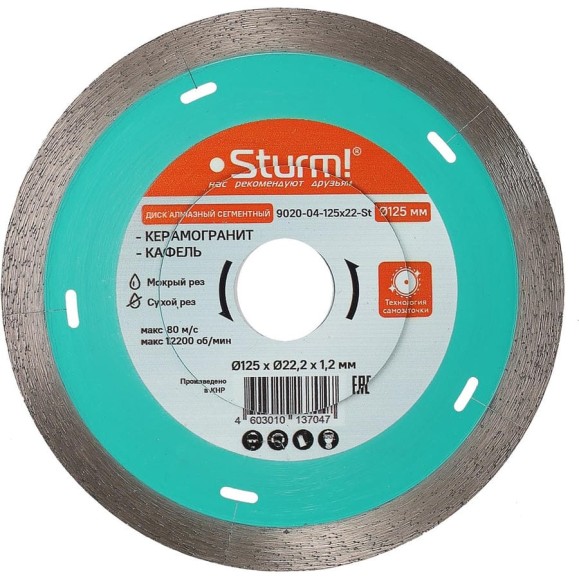 Алмазный диск Sturm 125x22,23 ТОНКИЙ, сегментный, сухой рез, 9020-04-125x22-St Алмазный диск Sturm 125x22,23 ТОНКИЙ, сегментный, сухой рез, 9020-04-125x22-St