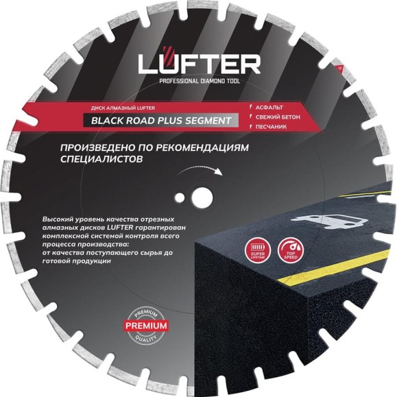 Диск алмазный LUFTER BLECK ROAD PLUS SEGMENT асфальт, свежий бетон 500 мм 004-500