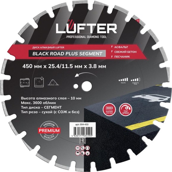 Диск алмазный LUFTER BLECK ROAD PLUS SEGMENT асфальт, свежий бетон 004-450 Диск алмазный LUFTER BLECK ROAD PLUS SEGMENT асфальт, свежий бетон 004-450