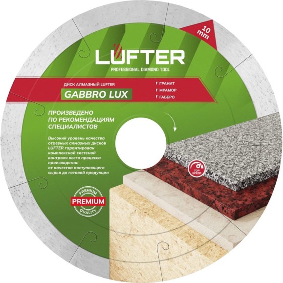 Диск алмазный LUFTER GABBRO LUX гранит, мрамор, габбро 125 мм 009-125 Диск алмазный LUFTER GABBRO LUX гранит, мрамор, габбро 125 мм 009-125