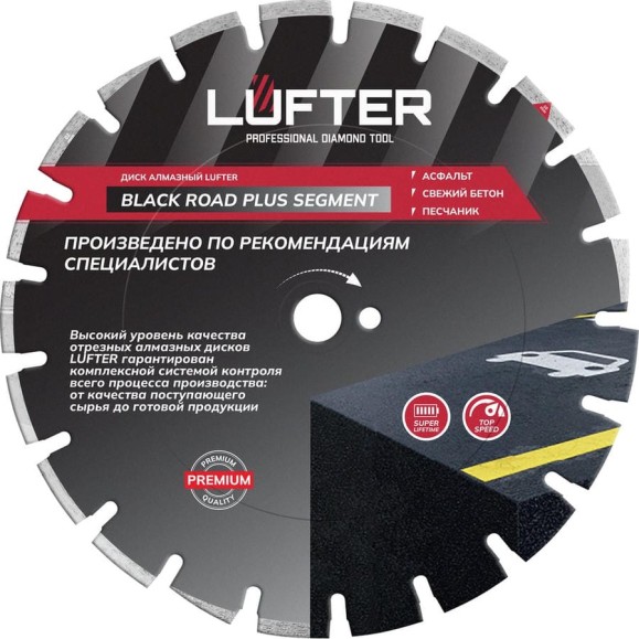 Диск алмазный LUFTER BLECK ROAD PLUS SEGMENT асфальт, свежий бетон 004-350 Диск алмазный LUFTER BLECK ROAD PLUS SEGMENT асфальт, свежий бетон 004-350
