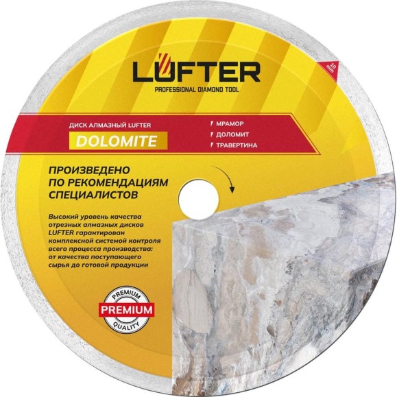 Диск алмазный LUFTER DOLOMITE мрамор, доломит, травертина 250 мм 007-250