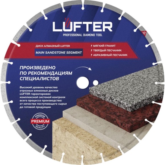 Диск алмазный LUFTER MAIN SANDSTONE SEGMENT твердый песчаник, мягкий гранит 400 мм 011-400 Диск алмазный LUFTER MAIN SANDSTONE SEGMENT твердый песчаник, мягкий гранит 400 мм 011-400