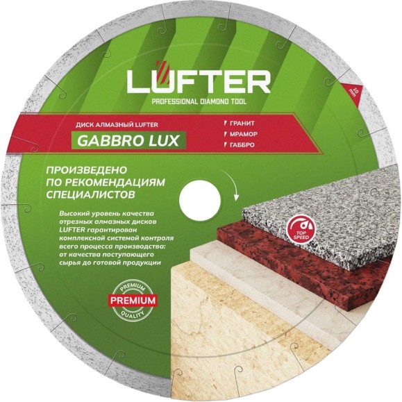 Диск алмазный LUFTER GABBRO LUX гранит, мрамор, габбро 200 мм 009-200