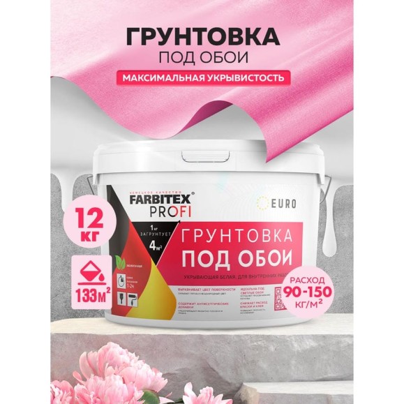 Грунтовка под обои Farbitex PROF акриловая, укрывающая, белая, 12 кг 4300012075 Грунтовка под обои Farbitex PROF акриловая, укрывающая, белая, 12 кг 4300012075