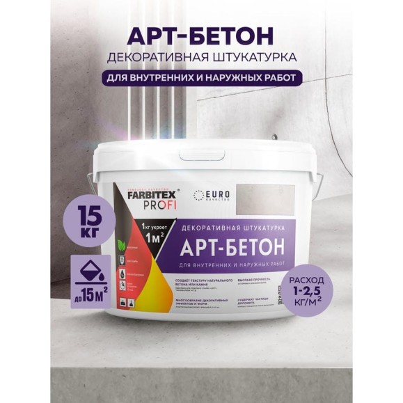 Штукатурка декоративная Farbitex Арт-бетон 15 кг PROFI 4300013569 Штукатурка декоративная Farbitex Арт-бетон 15 кг PROFI 4300013569