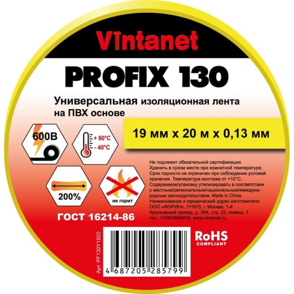 Изолента ПВХ универсальная VINTANET PROFIX130 желтая, рулон 19 мм x 20 м PF130Y1920 Изолента ПВХ универсальная VINTANET PROFIX130 желтая, рулон 19 мм x 20 м PF130Y1920