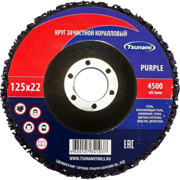 Круг зачистной Tsunami Коралл 125x22 мм, фиолетовый D96100COR0125PU