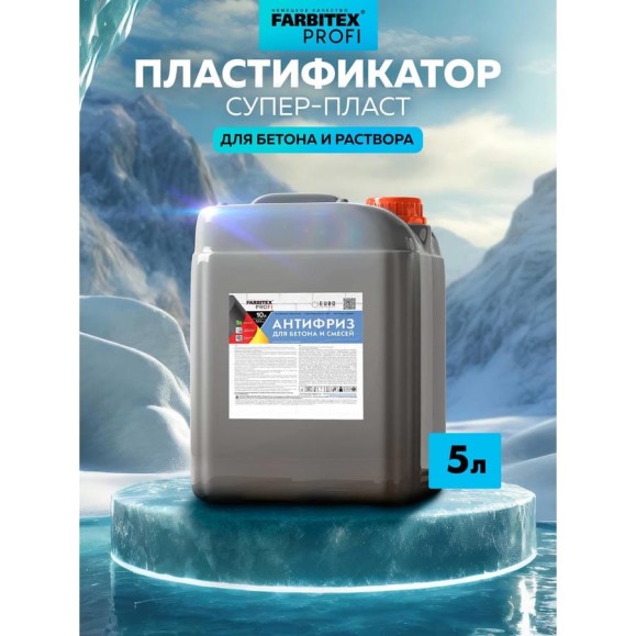 Пластифицирующая добавка для бетона Farbitex (противоморозная; антифриз) 4300005015 Пластифицирующая добавка для бетона Farbitex (противоморозная; антифриз) 4300005015