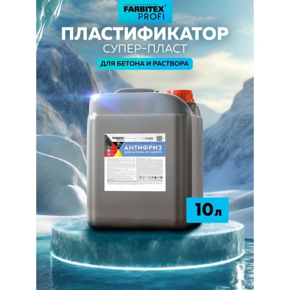 Пластифицирующая добавка для бетона Farbitex (противоморозная; антифриз) 4300005014 Пластифицирующая добавка для бетона Farbitex (противоморозная; антифриз) 4300005014