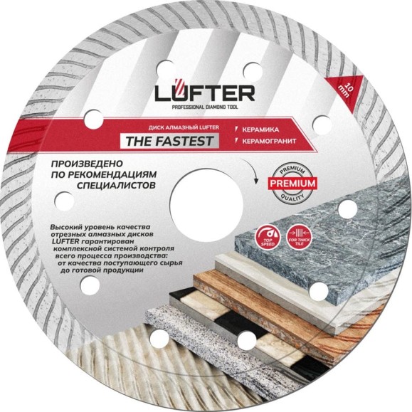 Диск алмазный LUFTER THE FASTEST ТУРБО по керамограниту, быстрый рез 125 мм 018-125 Диск алмазный LUFTER THE FASTEST ТУРБО по керамограниту, быстрый рез 125 мм 018-125