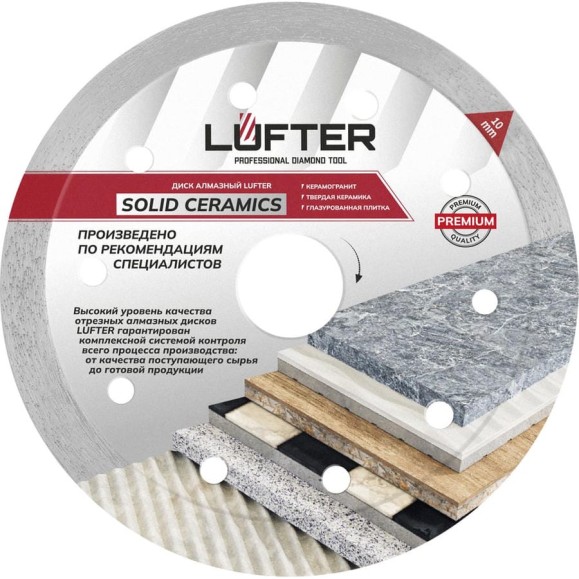 Диск алмазный LUFTER SOLID CERAMICS WET СПЛОШНОЙ твердая керамика, керамогранит 125 мм 017-125 Диск алмазный LUFTER SOLID CERAMICS WET СПЛОШНОЙ твердая керамика, керамогранит 125 мм 017-125
