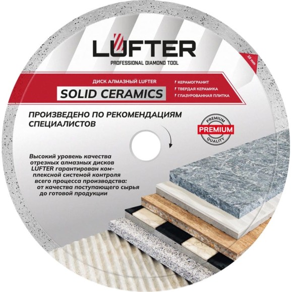 Диск алмазный LUFTER SOLID CERAMICS WET СПЛОШНОЙ твердая керамика, керамогранит 250 мм 017-250 Диск алмазный LUFTER SOLID CERAMICS WET СПЛОШНОЙ твердая керамика, керамогранит 250 мм 017-250