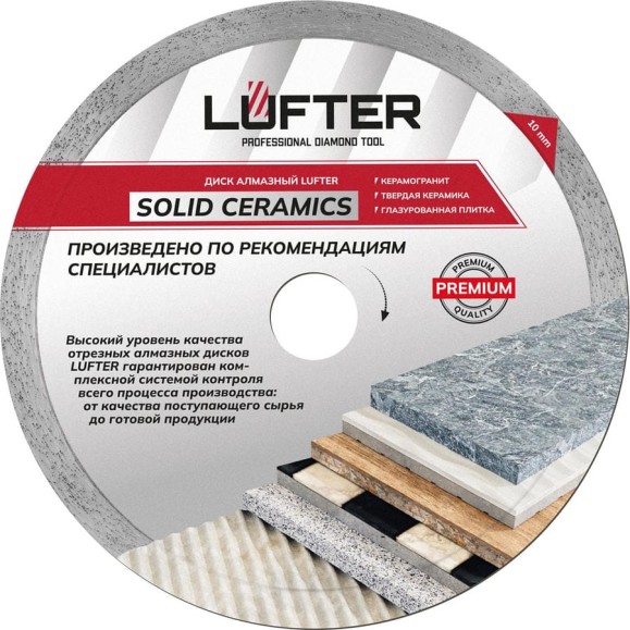 Диск алмазный LUFTER SOLID CERAMICS WET СПЛОШНОЙ твердая керамика, керамогранит 230 мм 017-230 Диск алмазный LUFTER SOLID CERAMICS WET СПЛОШНОЙ твердая керамика, керамогранит 230 мм 017-230