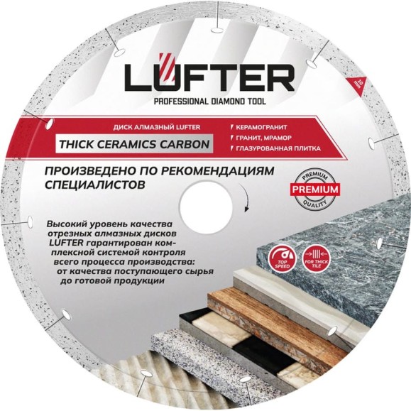 Диск алмазный LUFTER THICK CERAMICS CARBON СПЛОШНОЙ керамика, керамогранит 200 мм 019-200