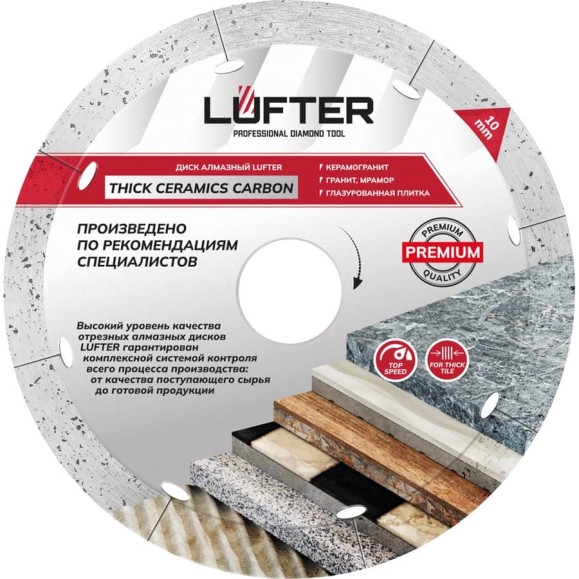 Диск алмазный LUFTER THICK CERAMICS CARBON СПЛОШНОЙ керамика, керамогранит 125 мм 019-125 Диск алмазный LUFTER THICK CERAMICS CARBON СПЛОШНОЙ керамика, керамогранит 125 мм 019-125