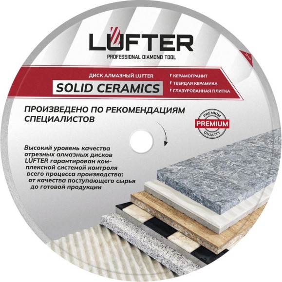Диск алмазный LUFTER SOLID CERAMICS WET СПЛОШНОЙ твердая керамика, керамогранит 400 мм 017-400