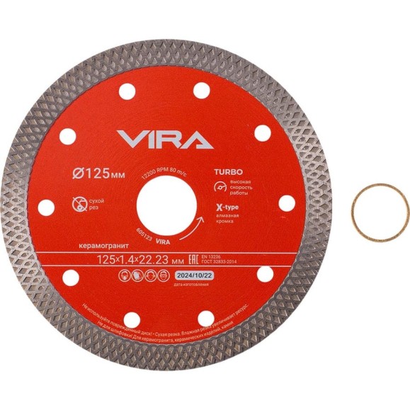 Диск алмазный по керамограниту тонкий VIRA X-Type 125 мм 605123