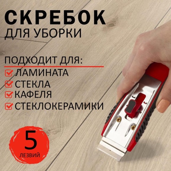 Скребок BRAUBERG для любых поверхностей стеклокерамика, стекло, плитка CLEAN , 5 лезвий, 606761 Скребок BRAUBERG для любых поверхностей стеклокерамика, стекло, плитка CLEAN , 5 лезвий, 606761