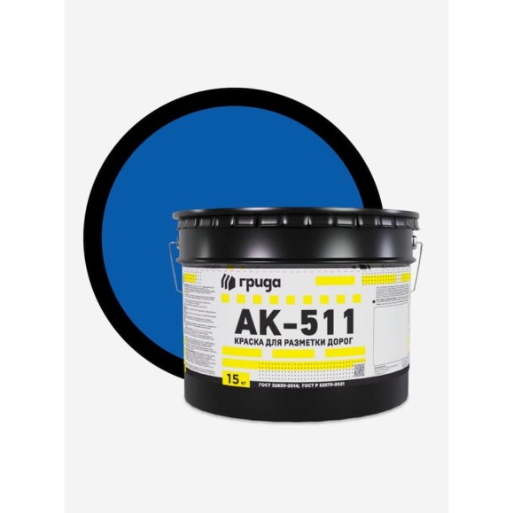 Краска дорожная ГРИДА АК-511 синяя, 15 кг НФ-00000561