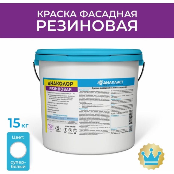 Краска фасадная ДИАПЛАСТ ДИАКОЛОР Резиновая 15 кг База А Супербелая 4631170182676 Краска фасадная ДИАПЛАСТ ДИАКОЛОР Резиновая 15 кг База А Супербелая 4631170182676