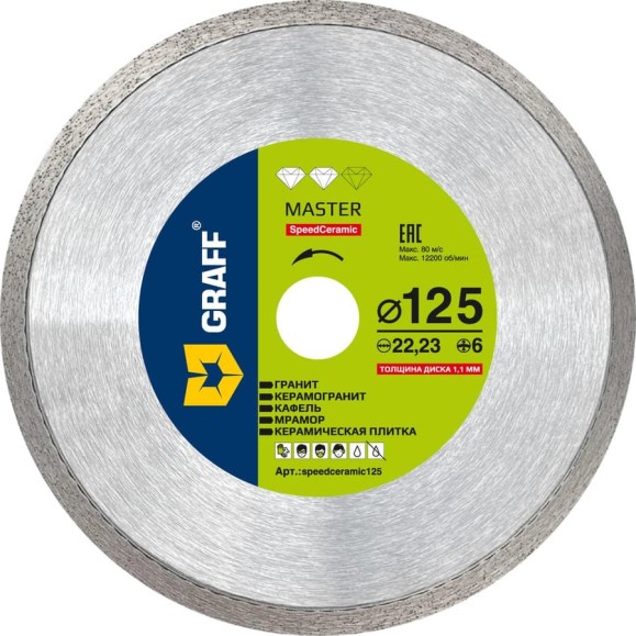 Алмазный диск по керамограниту диаметром 125 мм серия Master GRAFF speedceramic125 Алмазный диск по керамограниту диаметром 125 мм серия Master GRAFF speedceramic125