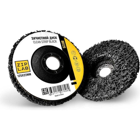 Диск Clean Strip Black ZIPLAB для удаления ЛКП, 125x22 мм, Черный 80125