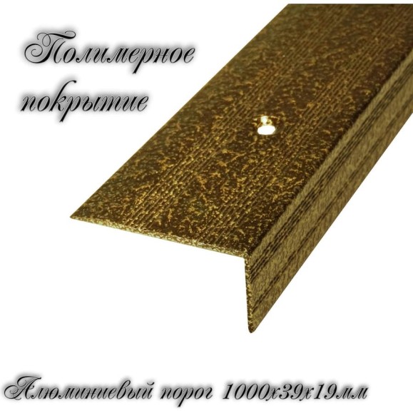 Порог-угол Трибатрон Ал-239 1 м, бронзовый антик 88316 Порог-угол Трибатрон Ал-239 1 м, бронзовый антик 88316