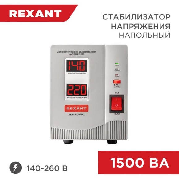 Стабилизатор напряжения REXANT AСН-1 500/1-Ц 11-5002 Стабилизатор напряжения REXANT AСН-1 500/1-Ц 11-5002