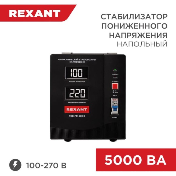 Стабилизатор пониженного напряжения REXANT rex-fr-5000 11-5025 Стабилизатор пониженного напряжения REXANT rex-fr-5000 11-5025