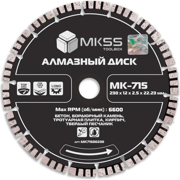 Диск алмазный по бетону турбо-сегмент MKSS Toolbox MK-715 230x13x2.8x22.23мм MK71500230 Диск алмазный по бетону турбо-сегмент MKSS Toolbox MK-715 230x13x2.8x22.23мм MK71500230