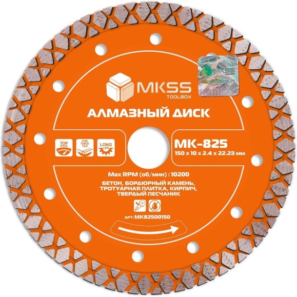 Диск алмазный по бетону турбо-X MKSS Toolbox MK-825 150x11x2.3x22.23мм MK82500150