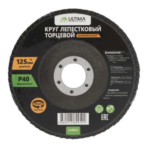 Круг лепестковый торцевой (125х22.2 мм; P40) Ultima 116015 Круг лепестковый торцевой (125х22.2 мм; P40) Ultima 116015