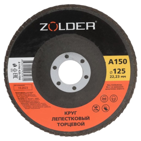 Круг лепестковый торцевой А150, тип 1, 125x22.23 мм ZOLDER ЭК000144924 Круг лепестковый торцевой А150, тип 1, 125x22.23 мм ZOLDER ЭК000144924