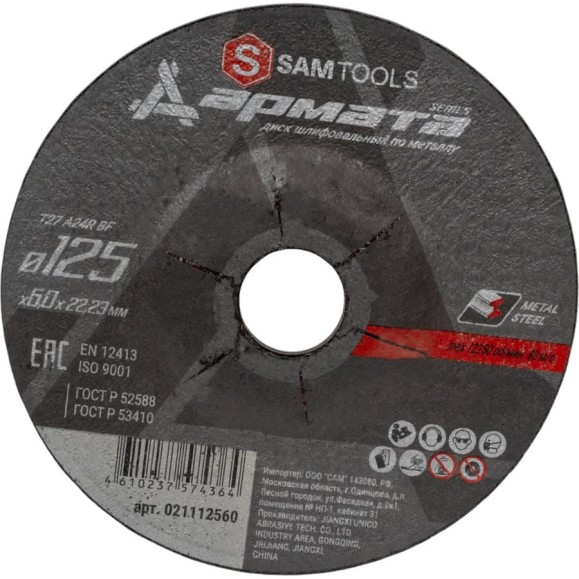 Диск шлифовальный по металлу АРМАТА 125x6.0x22.23 мм (T27 A24R BF) SAMGRUPP SAMC-021112560 Диск шлифовальный по металлу АРМАТА 125x6.0x22.23 мм (T27 A24R BF) SAMGRUPP SAMC-021112560