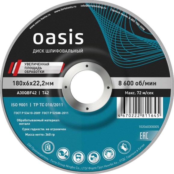 Диск шлифовальный OASIS 180x6х22.2 мм, P30, 5 шт в упак 102060300005 Диск шлифовальный OASIS 180x6х22.2 мм, P30, 5 шт в упак 102060300005