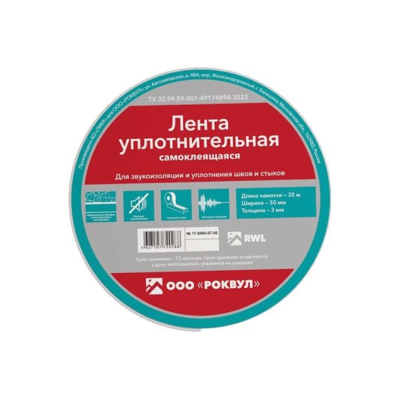 Уплотнительная лента RWL ROCKWOOL 50 мм, 20 м.п. ТП-219064 Уплотнительная лента RWL ROCKWOOL 50 мм, 20 м.п. ТП-219064