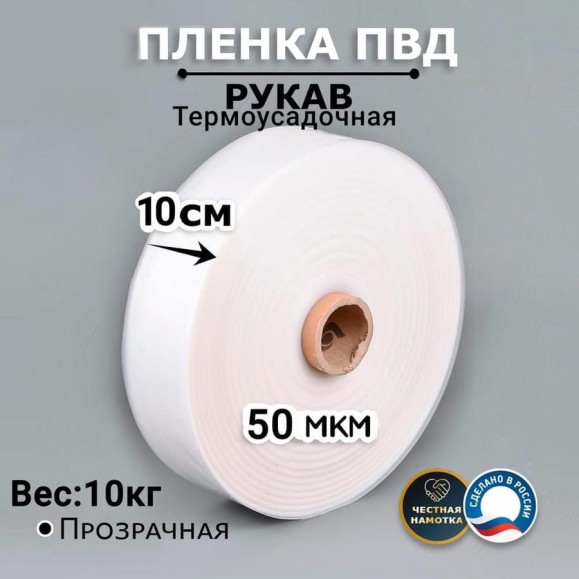 Пленка рукав МТ-ПАК ТОРГ 10см 50мкм для упаковки под запайку ПВД термоусадочная 1 сорт 4690037 Пленка рукав МТ-ПАК ТОРГ 10см 50мкм для упаковки под запайку ПВД термоусадочная 1 сорт 4690037