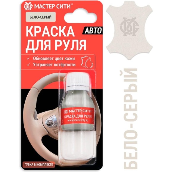 Краска для руля Мастер Сити 10 мл ббело-серый 4185102 Краска для руля Мастер Сити 10 мл ббело-серый 4185102