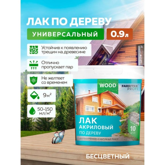 Акриловый универсальный лак FARBITEX (по дереву; 0.9 л) 4300004851 Акриловый универсальный лак FARBITEX (по дереву; 0.9 л) 4300004851